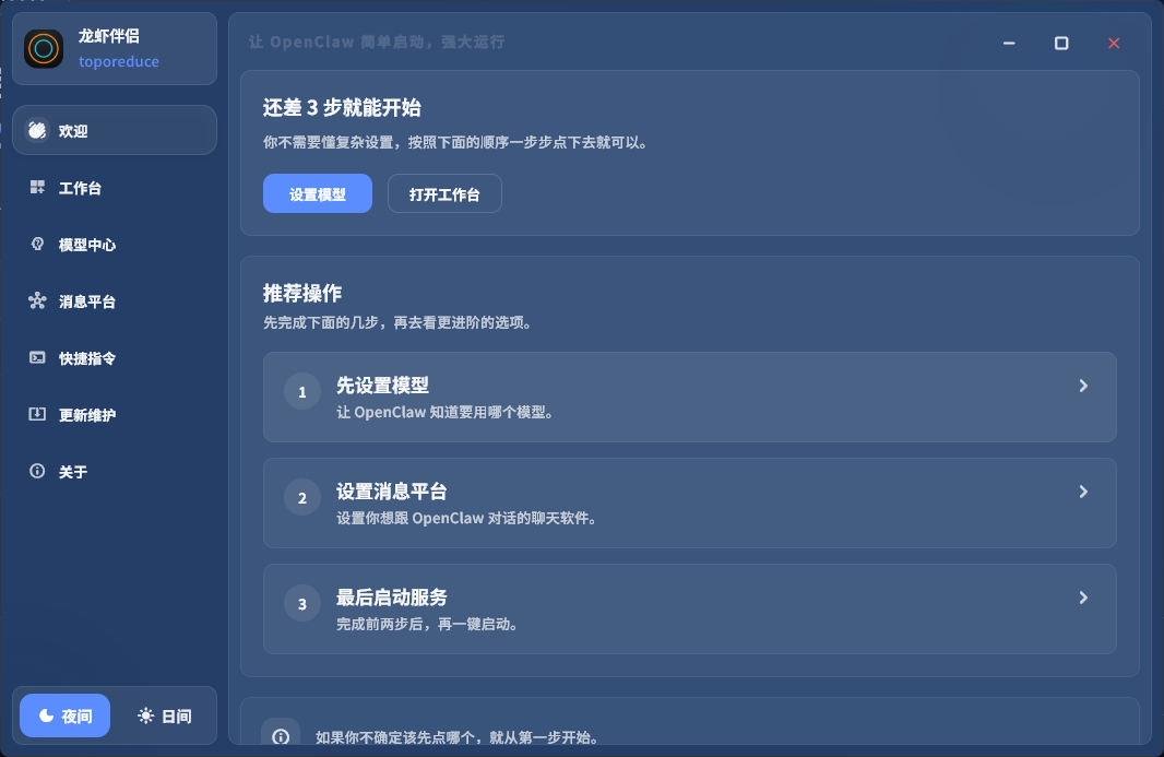 OpenClaw 产品界面预览